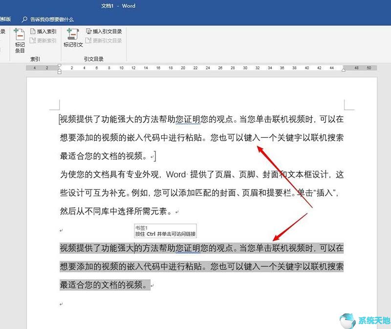 Word2016书签同步更新不同段落的文字技巧