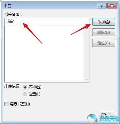 Word2016书签同步更新不同段落的文字技巧