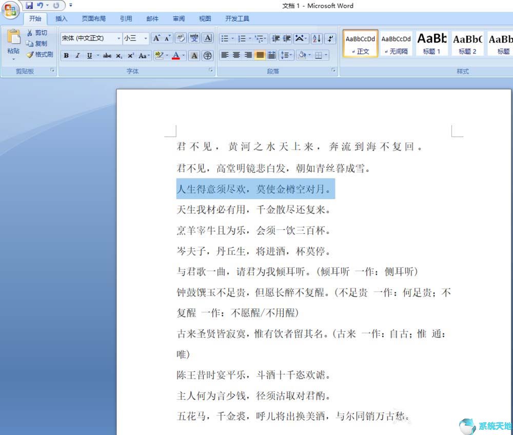 Word2010文章段间距设置方法