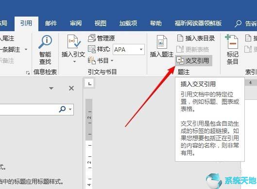 Word2016书签同步更新不同段落的文字技巧