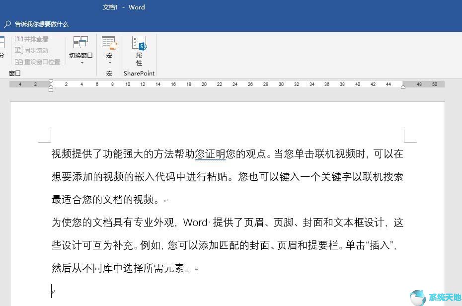 Word2016书签同步更新不同段落的文字技巧