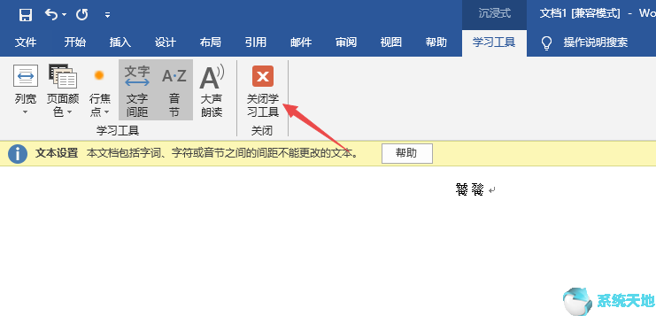 Word2019文档出现不认识的文字如何解决?