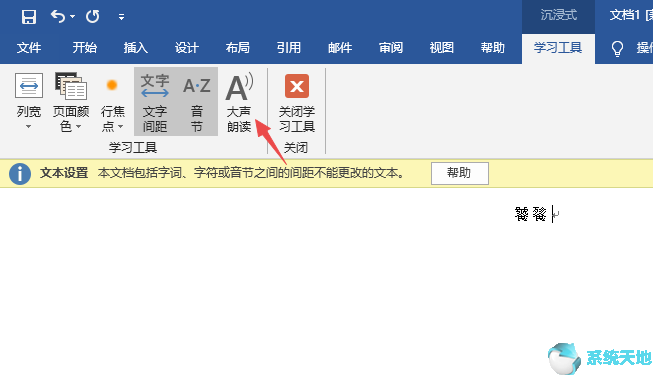 Word2019文档出现不认识的文字如何解决?