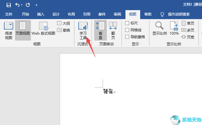 Word2019文档出现不认识的文字如何解决?