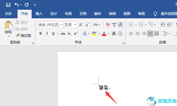 Word2019文档出现不认识的文字如何解决?