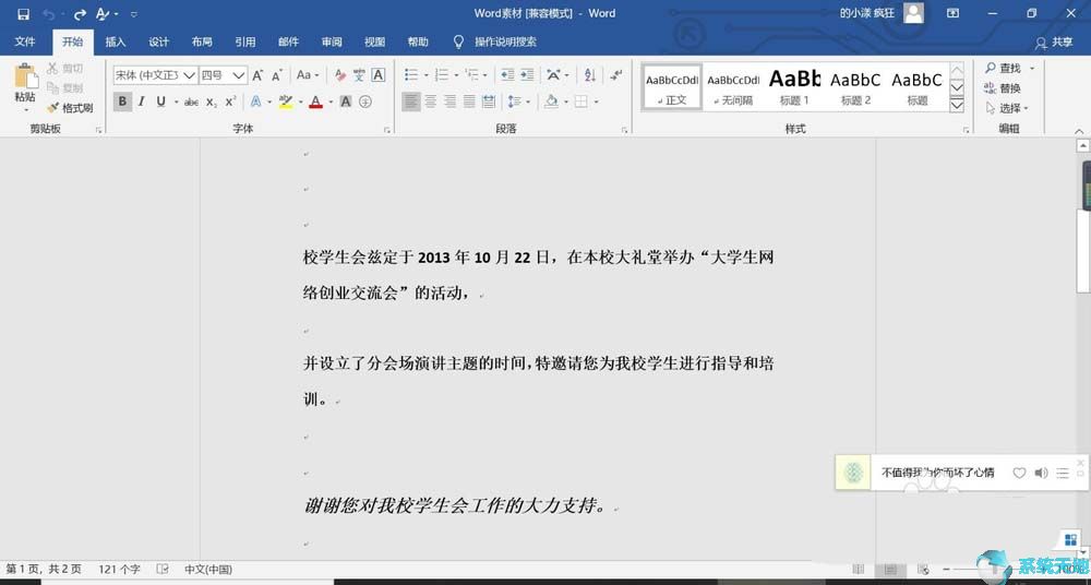 Word2016制作射线维恩图的方法