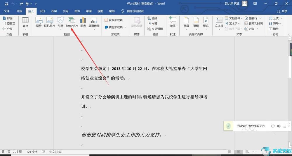 Word2016制作射线维恩图的方法