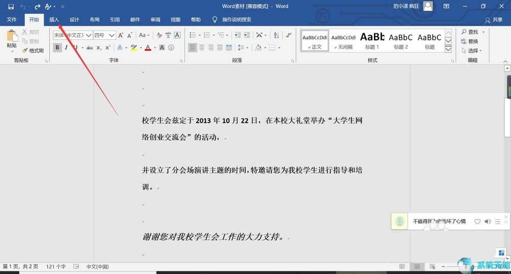 Word2016制作射线维恩图的方法