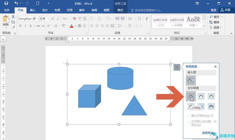 Word2016画布无法移动的解决方法
