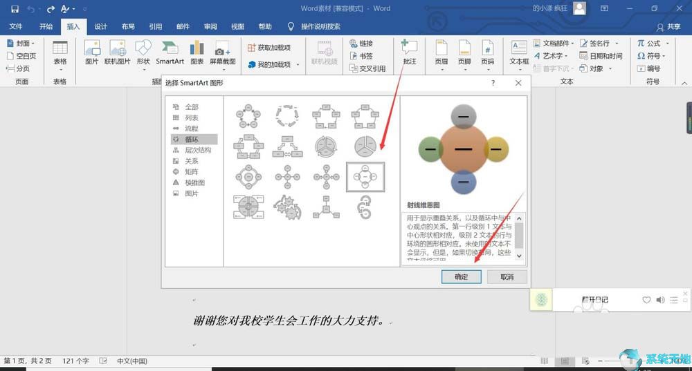 Word2016制作射线维恩图的方法