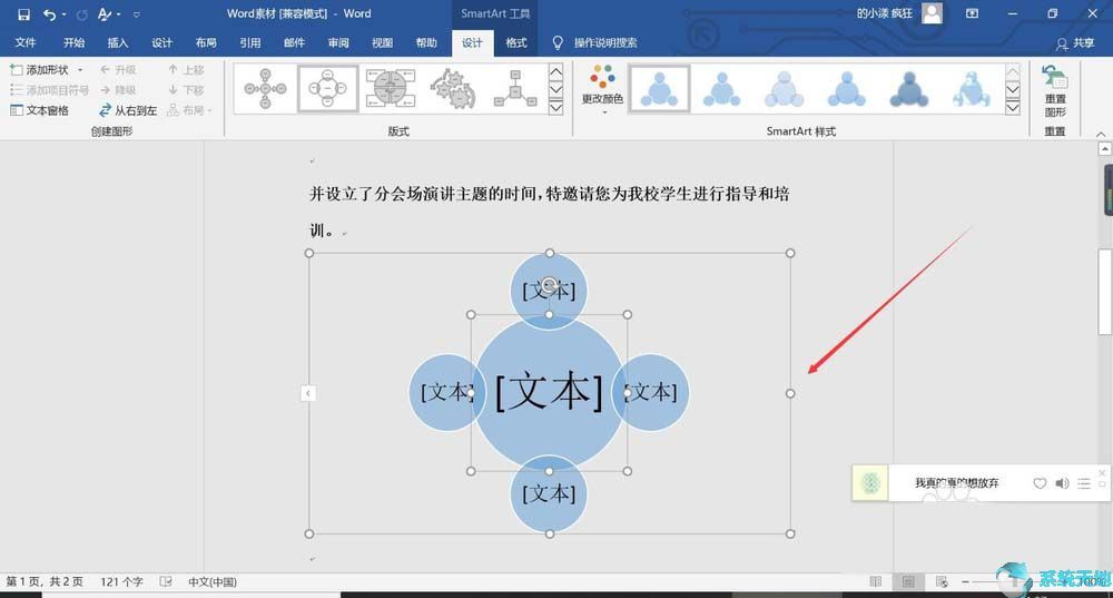 Word2016制作射线维恩图的方法