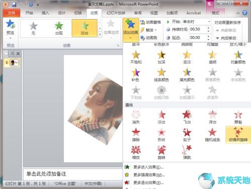 PPT2010各种动画制作图解