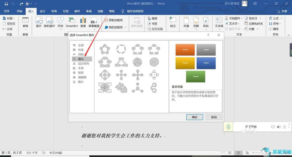 Word2016制作射线维恩图的方法