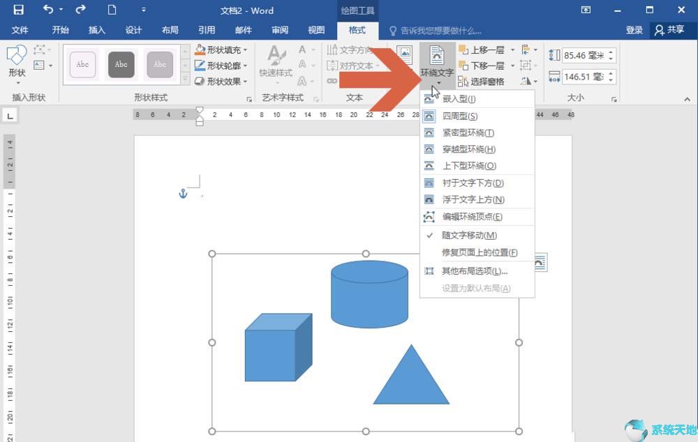 Word2016画布无法移动的解决方法