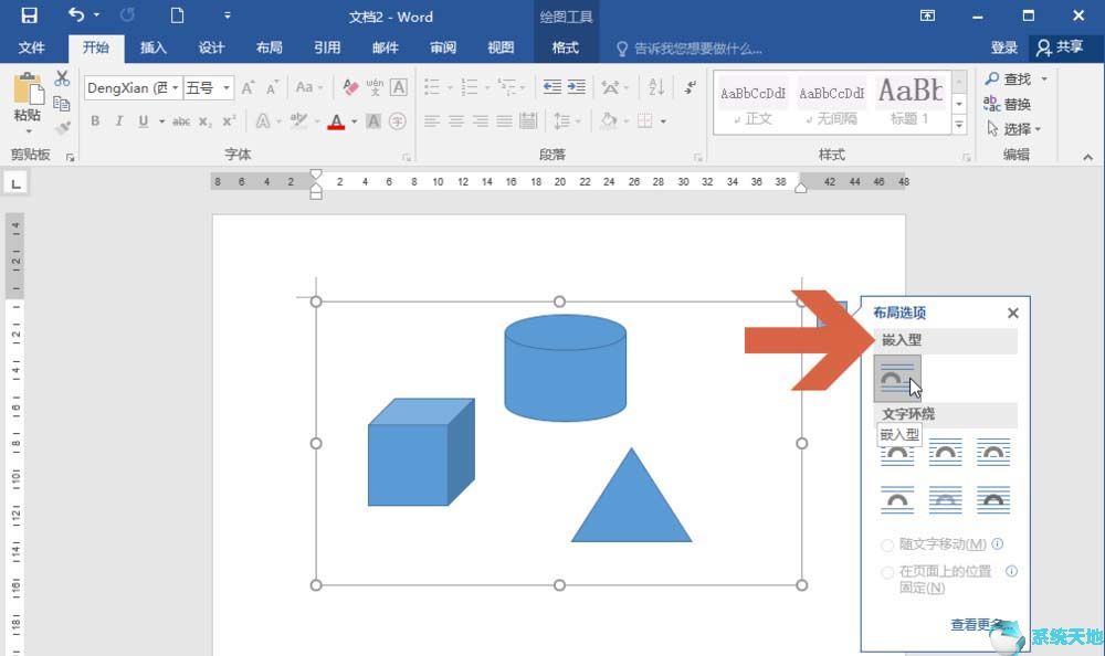Word2016画布无法移动的解决方法