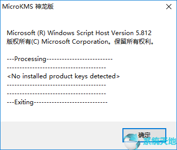 office2019激活失败