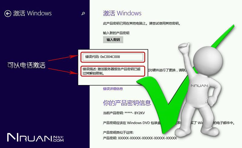 Win10 Office2019 电话激活教程的照片 - 2