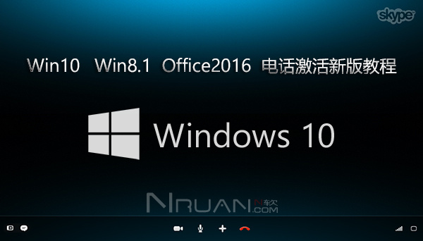 Win10 Office2019 电话激活教程的照片 - 1