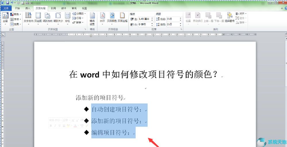 word2003项目符号颜色修改方法