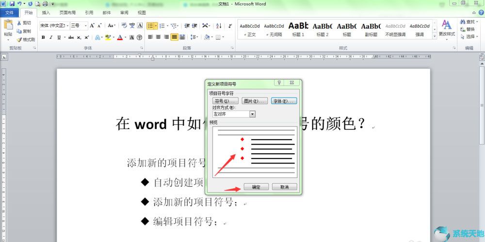 word2003项目符号颜色修改方法