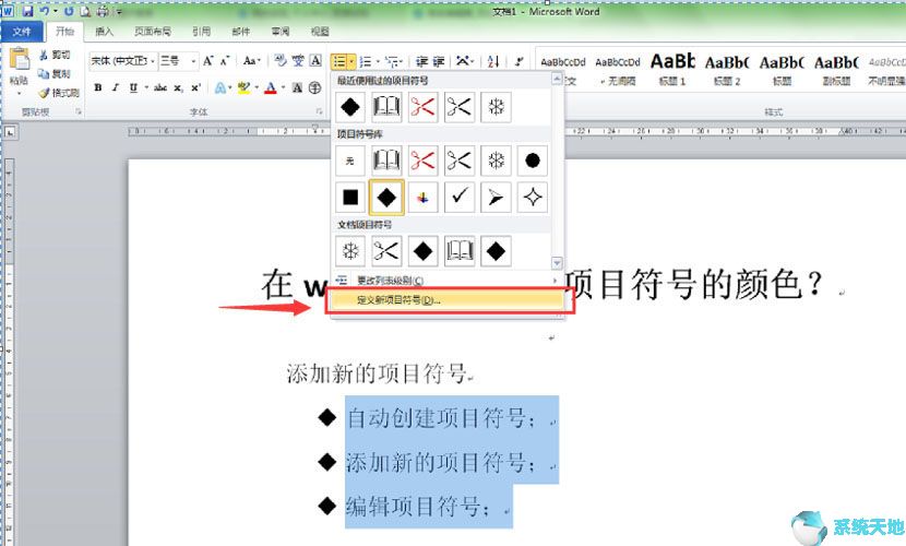 word2003项目符号颜色修改方法