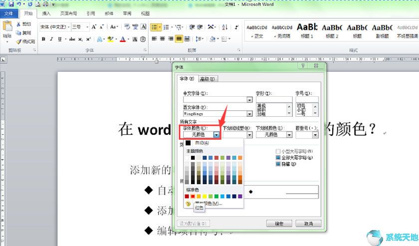 word2003项目符号颜色修改方法