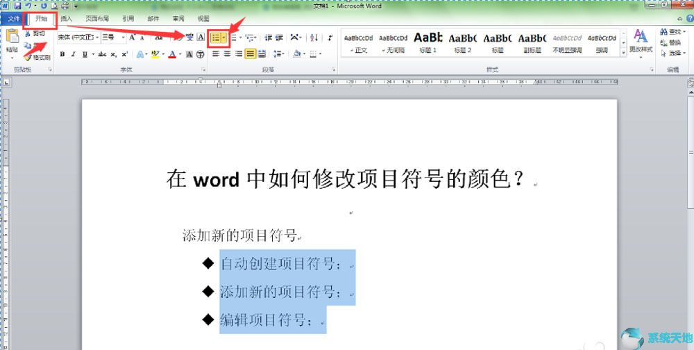word2003项目符号颜色修改方法