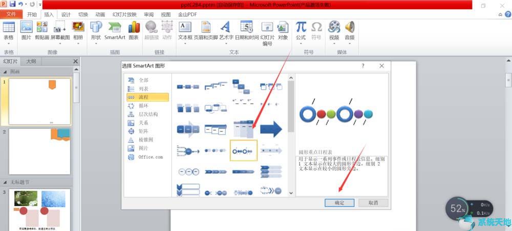 PPT2017制作图形重点日程表方法