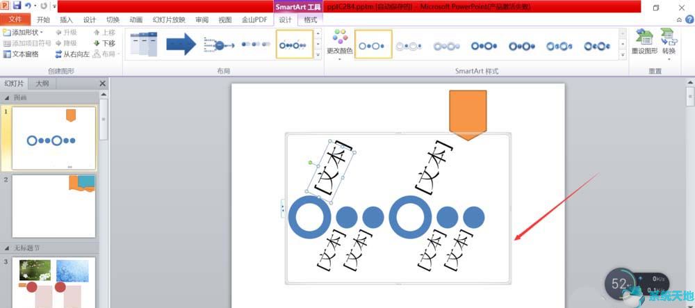PPT2017制作图形重点日程表方法