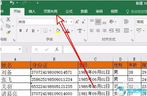 Excel2019如何插入分页符？