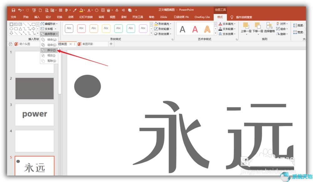PPT2017将汉字笔画制成背景图