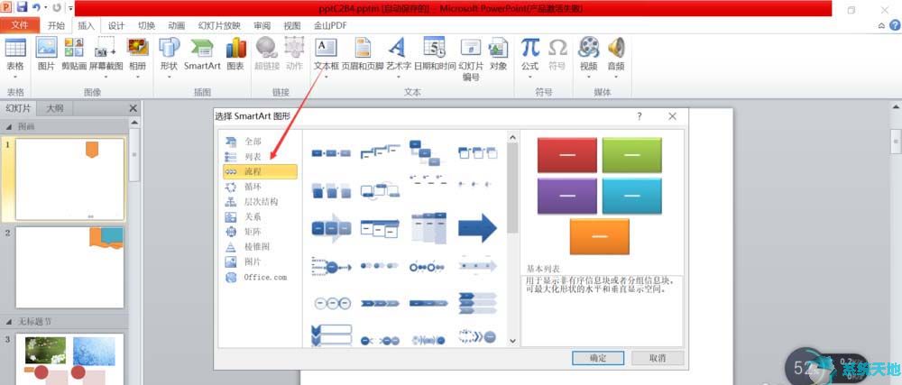 PPT2017制作图形重点日程表方法