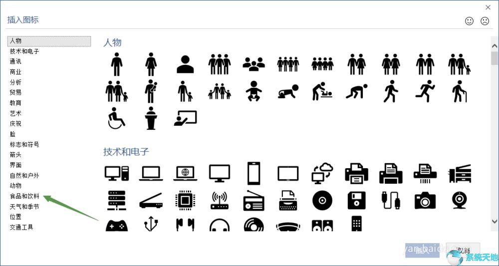 word2019插入图标方法