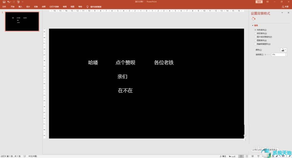 PPT2017制作文字快闪教程