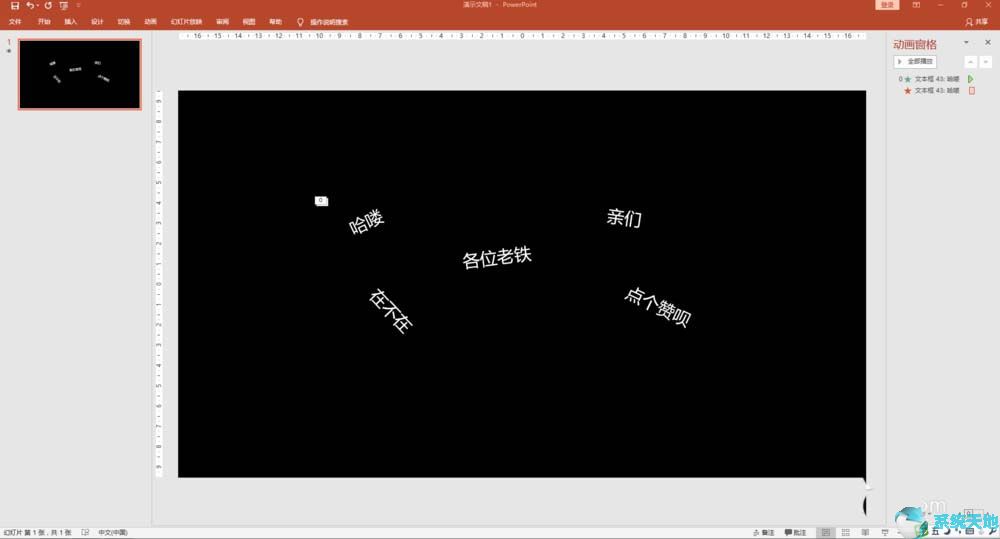 PPT2017制作文字快闪教程