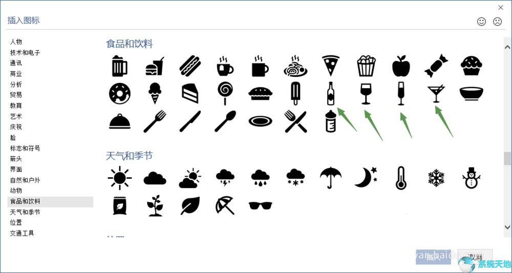 word2019插入图标方法