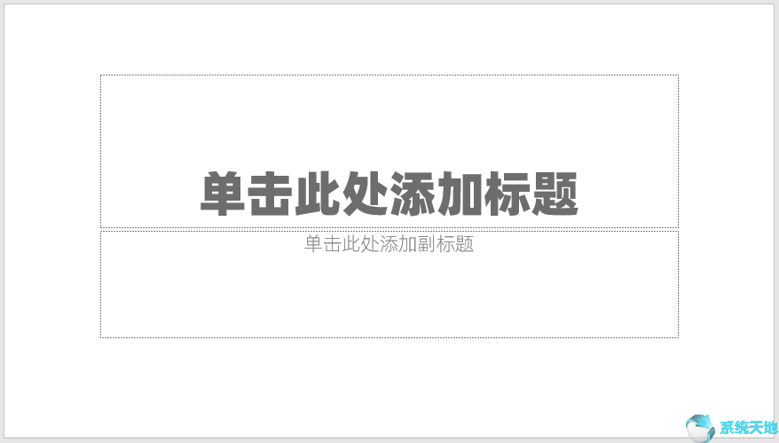 使用PPT2019设计圆形职位层级结构图