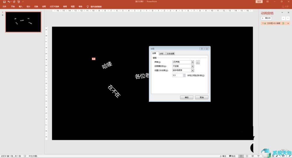 PPT2017制作文字快闪教程