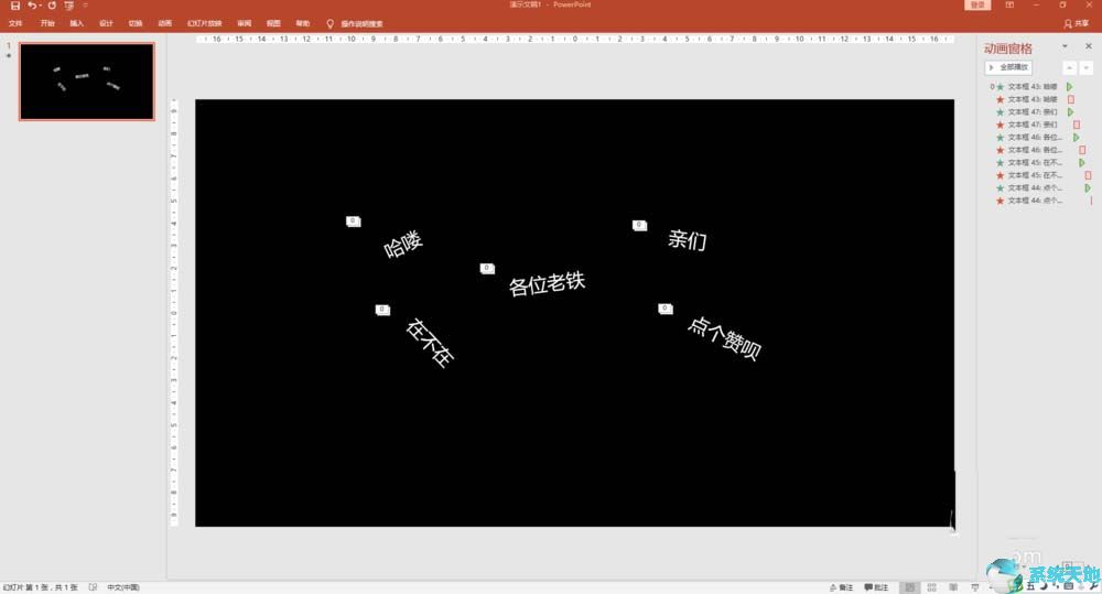 PPT2017制作文字快闪教程