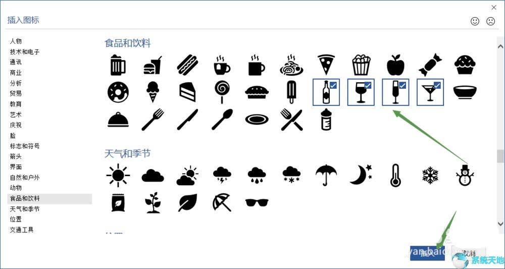 word2019插入图标方法