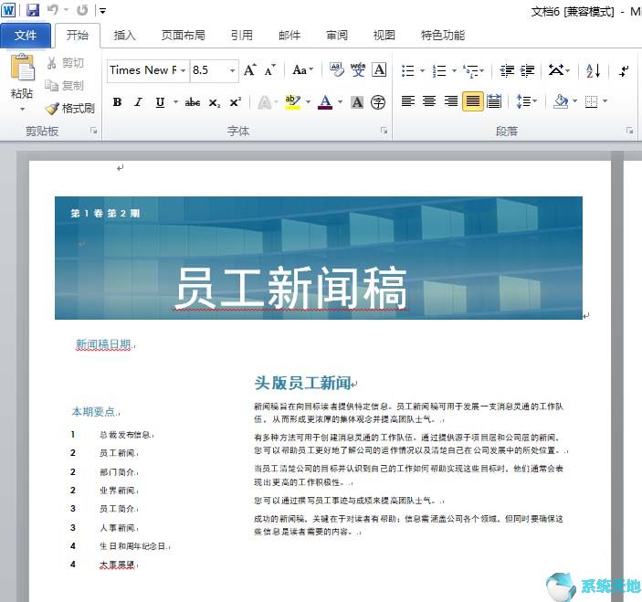 Word2010创建员工新闻稿