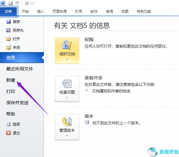 Word2010创建员工新闻稿