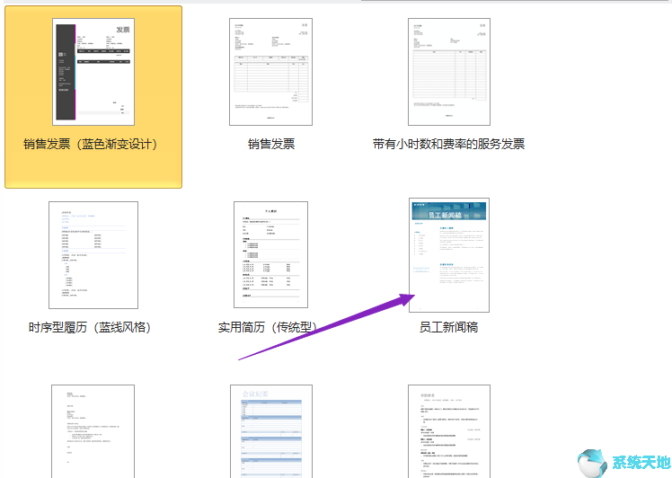 Word2010创建员工新闻稿