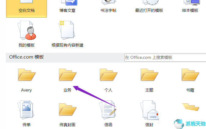 Word2010创建员工新闻稿