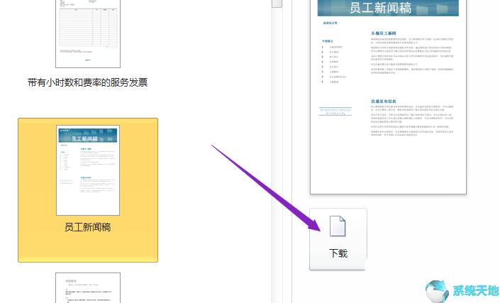 Word2010创建员工新闻稿