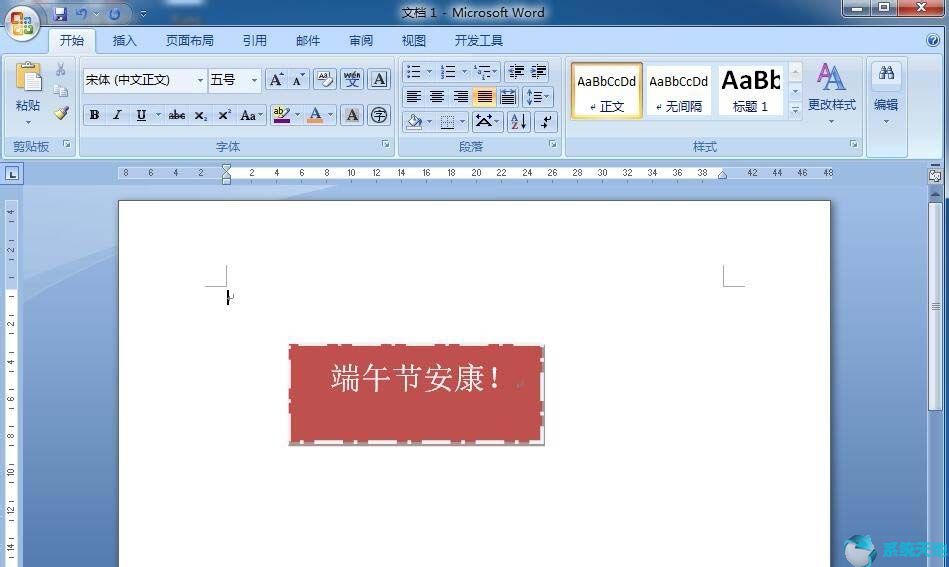 Word2016如何制作虚线文本框？