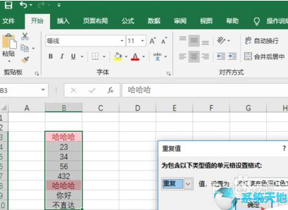 Excel2019显示重复项方法