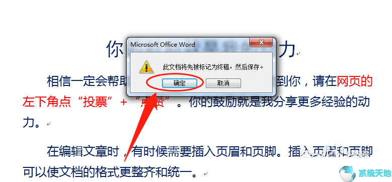 Word2016如何将文件标记为最终稿?