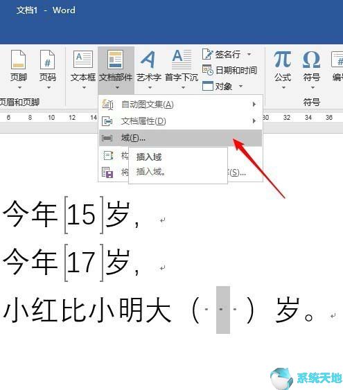 Word2016使用书签做简单计算