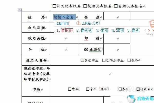 Word2003小技巧：报名表使用域做提示信息的方法